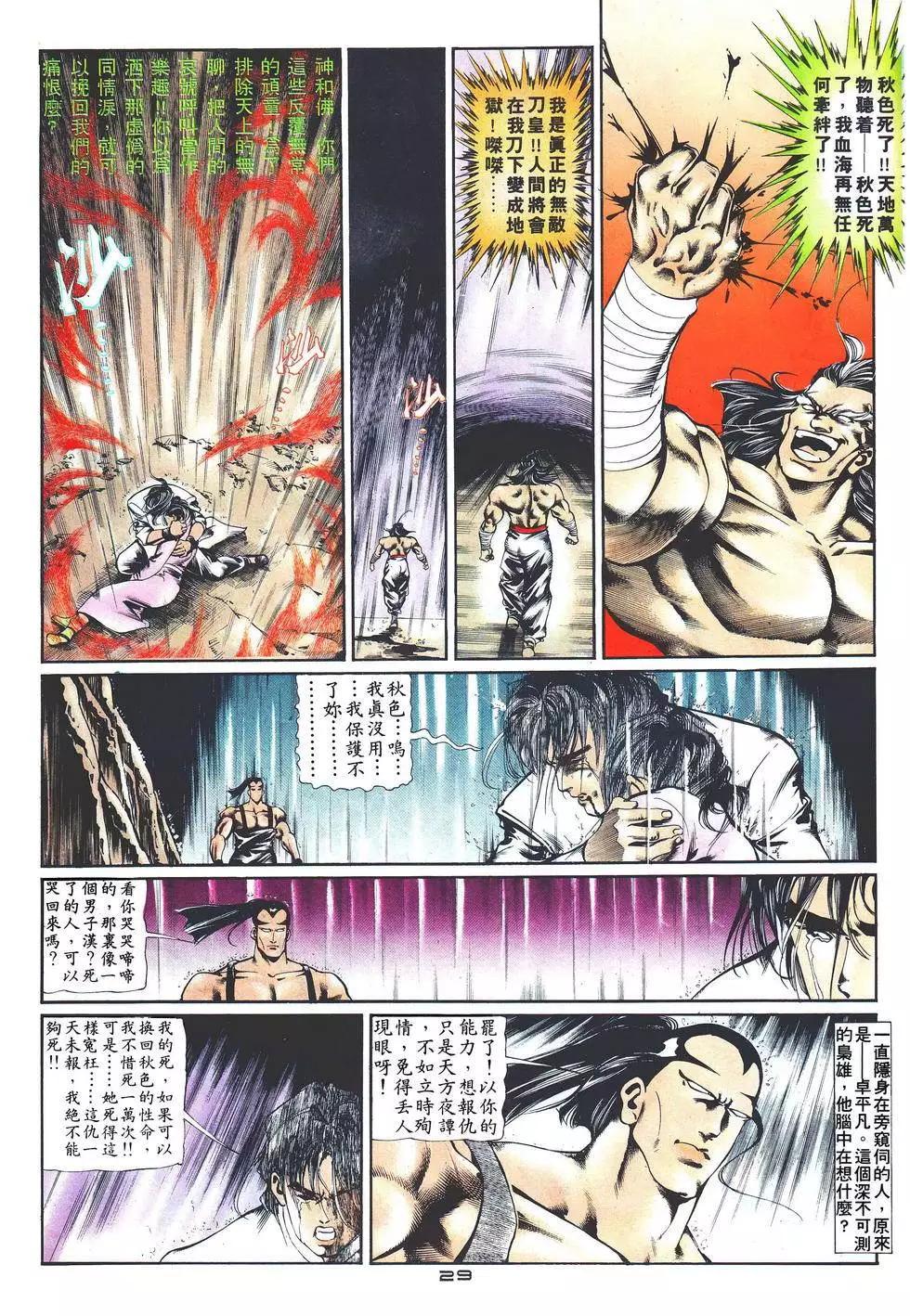 《戆男故事》第021卷 第29页
