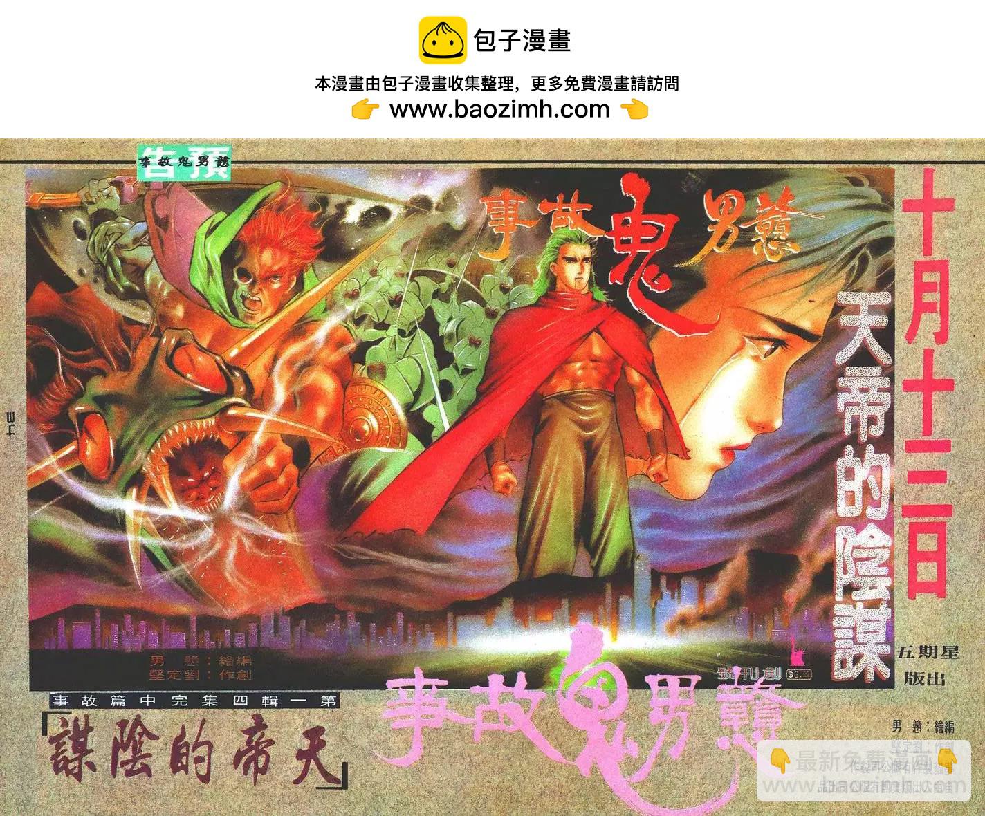 《戆男故事》第021卷 第33页