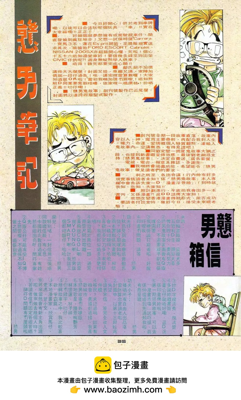 《戆男故事》第021卷 第34页
