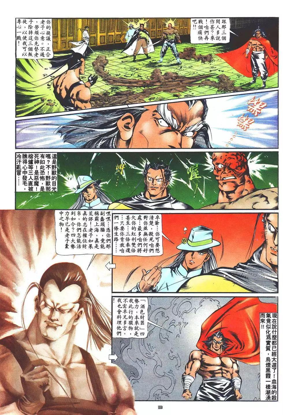 《戆男故事》第021卷 第3页