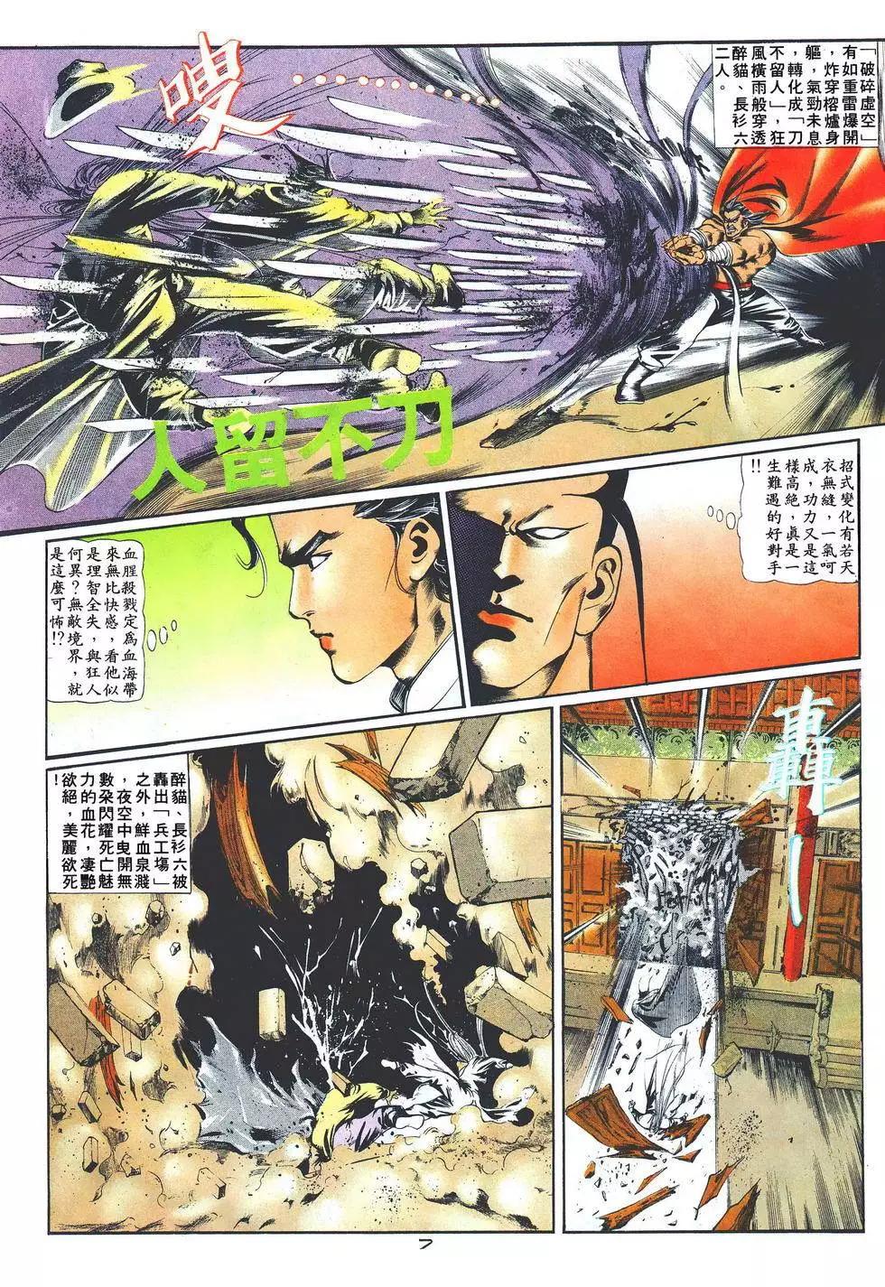 《戆男故事》第021卷 第7页