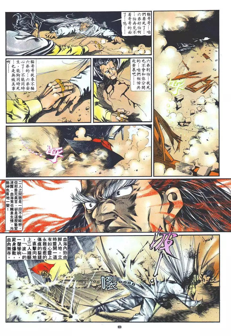 《戆男故事》第021卷 第8页