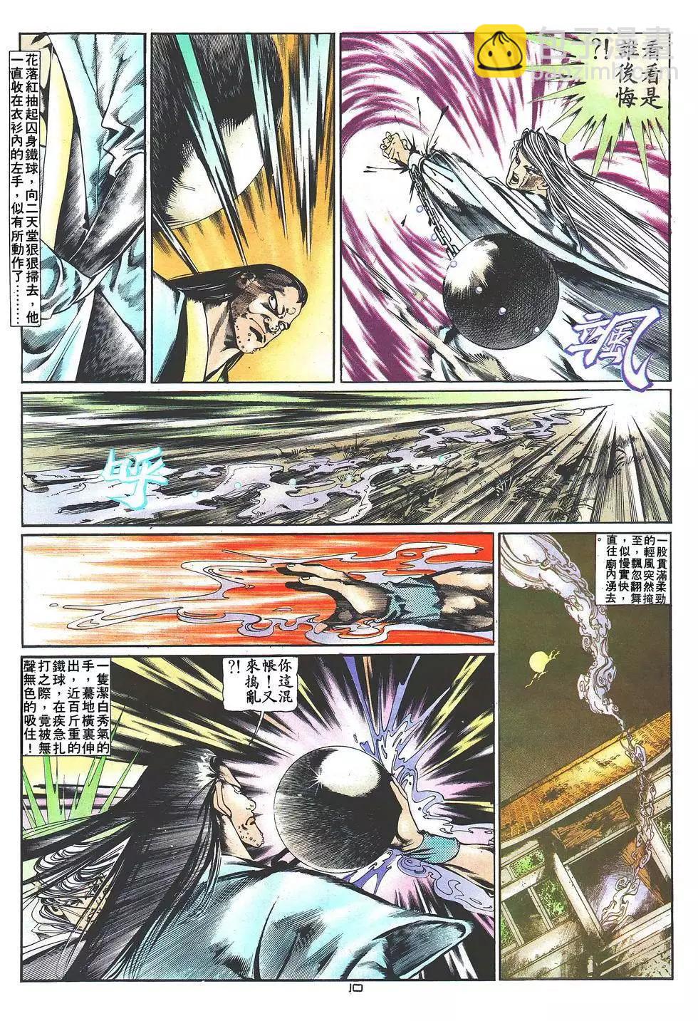 《戆男故事》第024卷 第10页