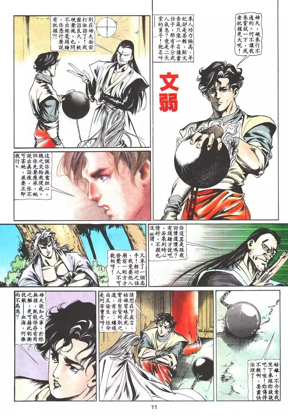 《戆男故事》第024卷 第11页