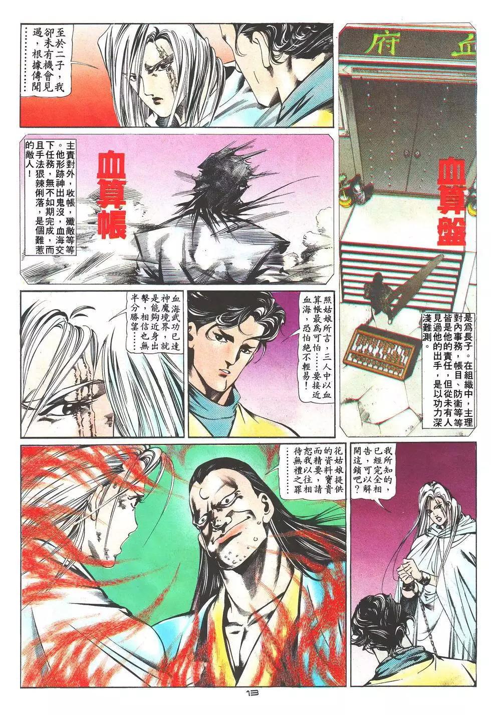 《戆男故事》第024卷 第13页