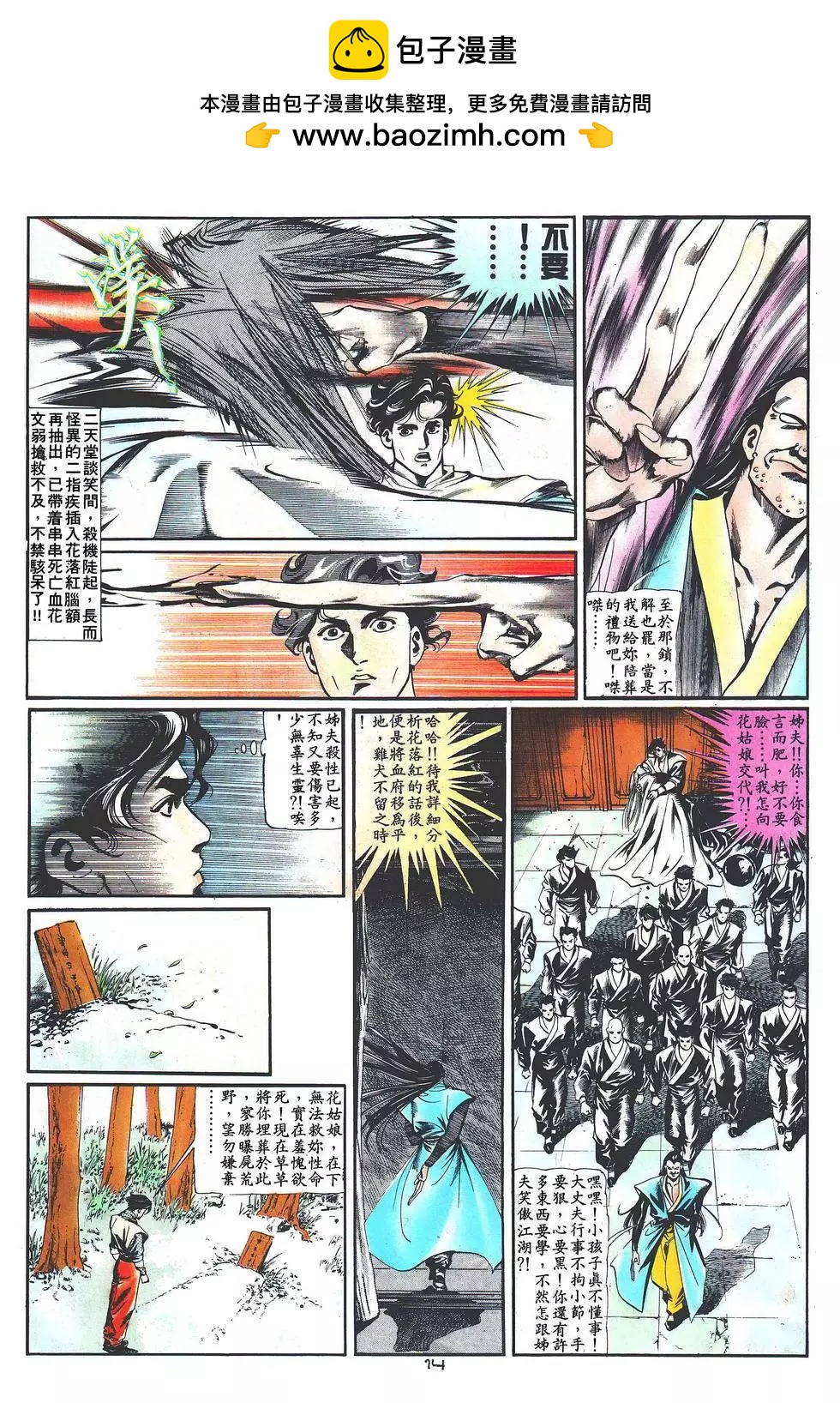 《戆男故事》第024卷 第14页