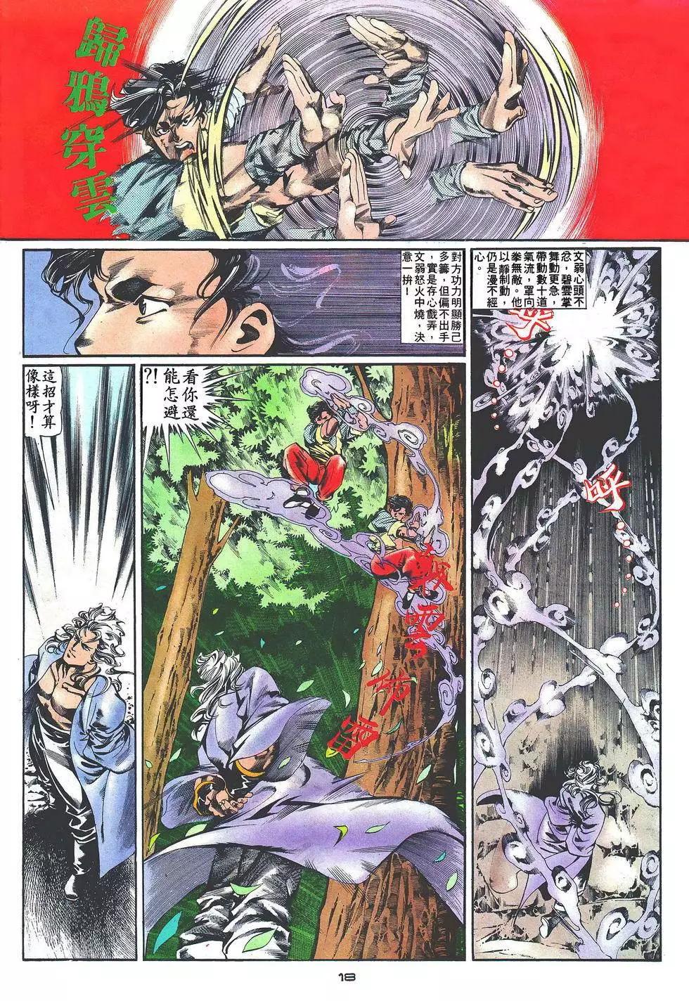 《戆男故事》第024卷 第18页