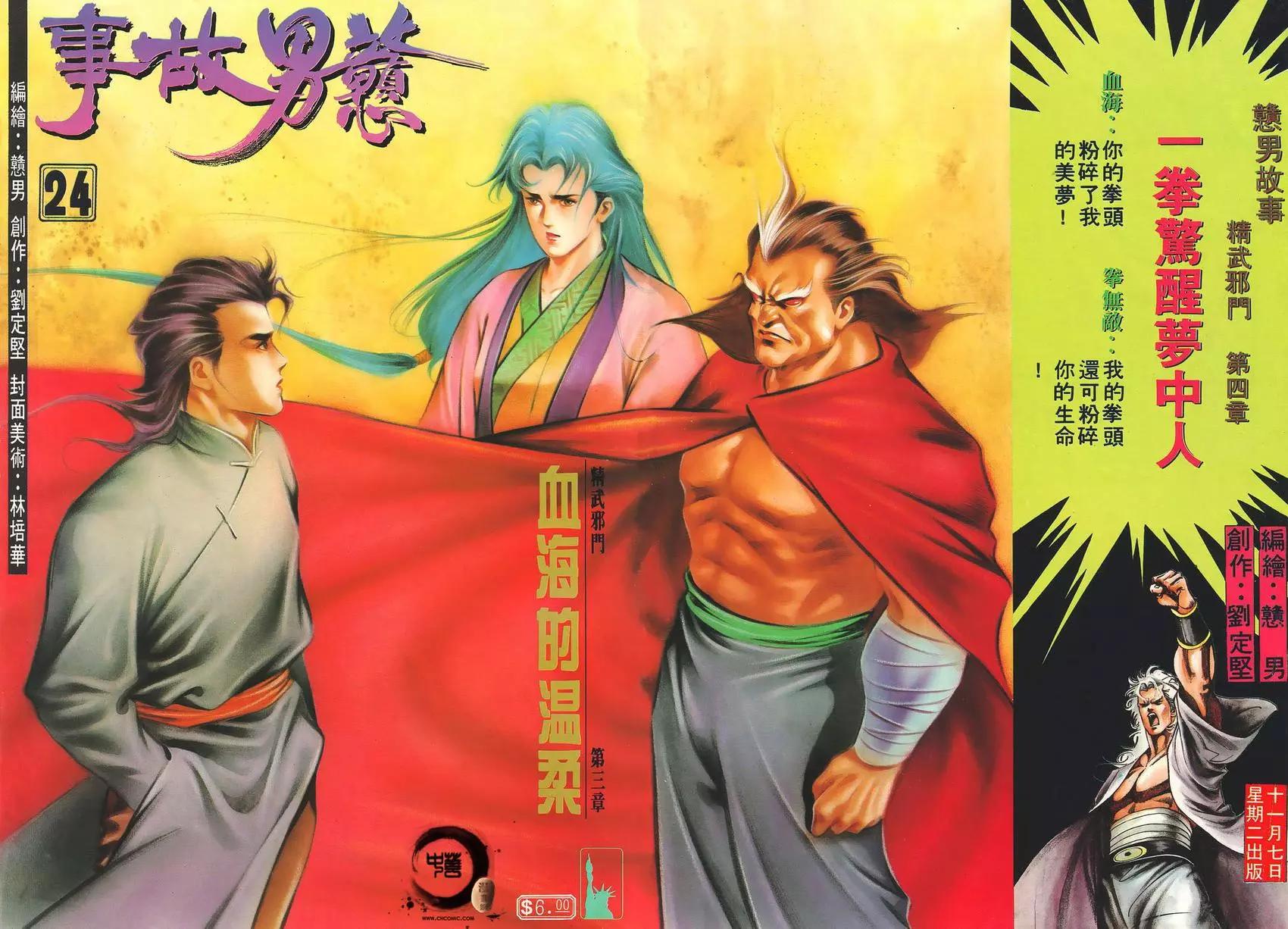 《戆男故事》第024卷 第1页