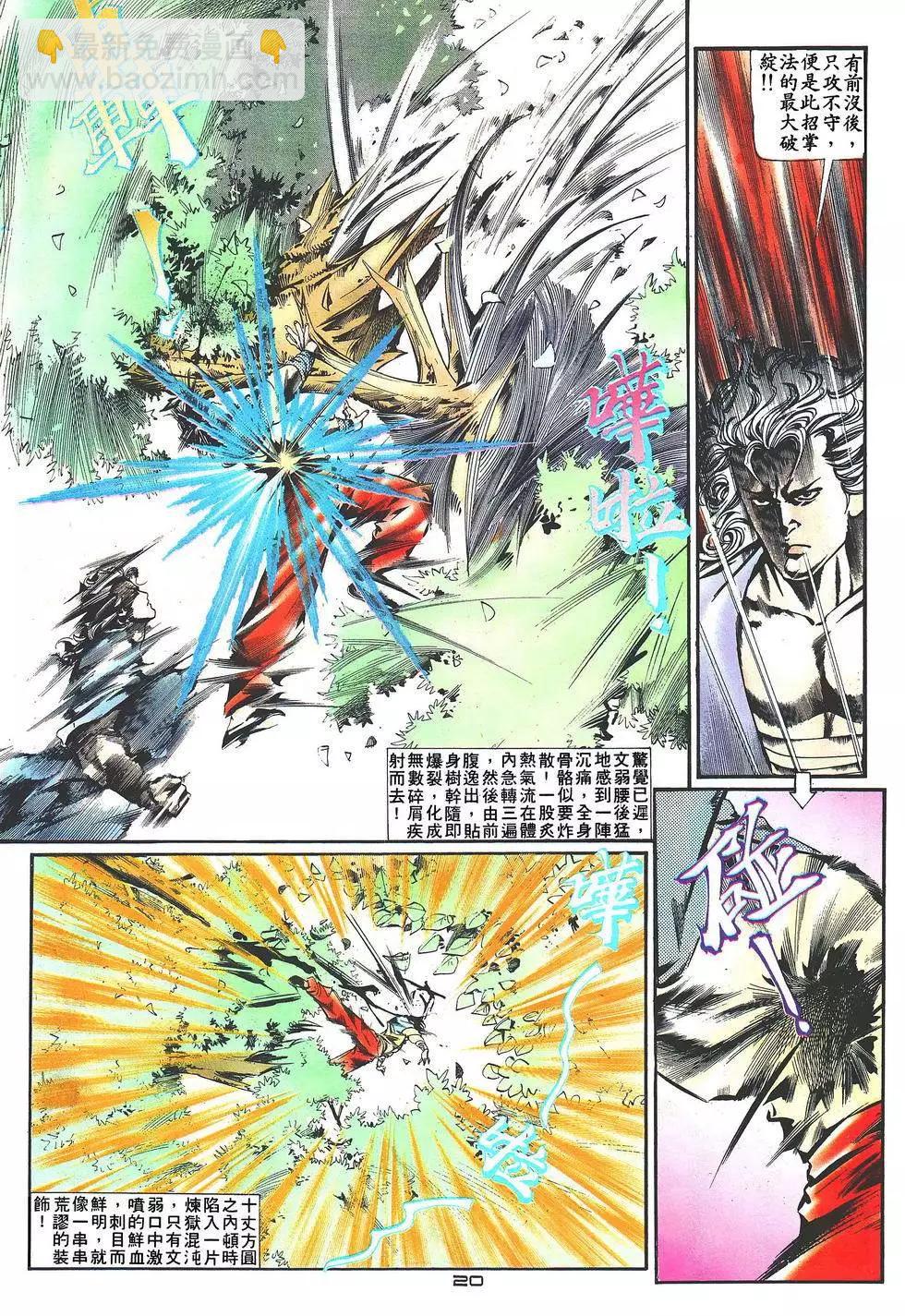 《戆男故事》第024卷 第20页