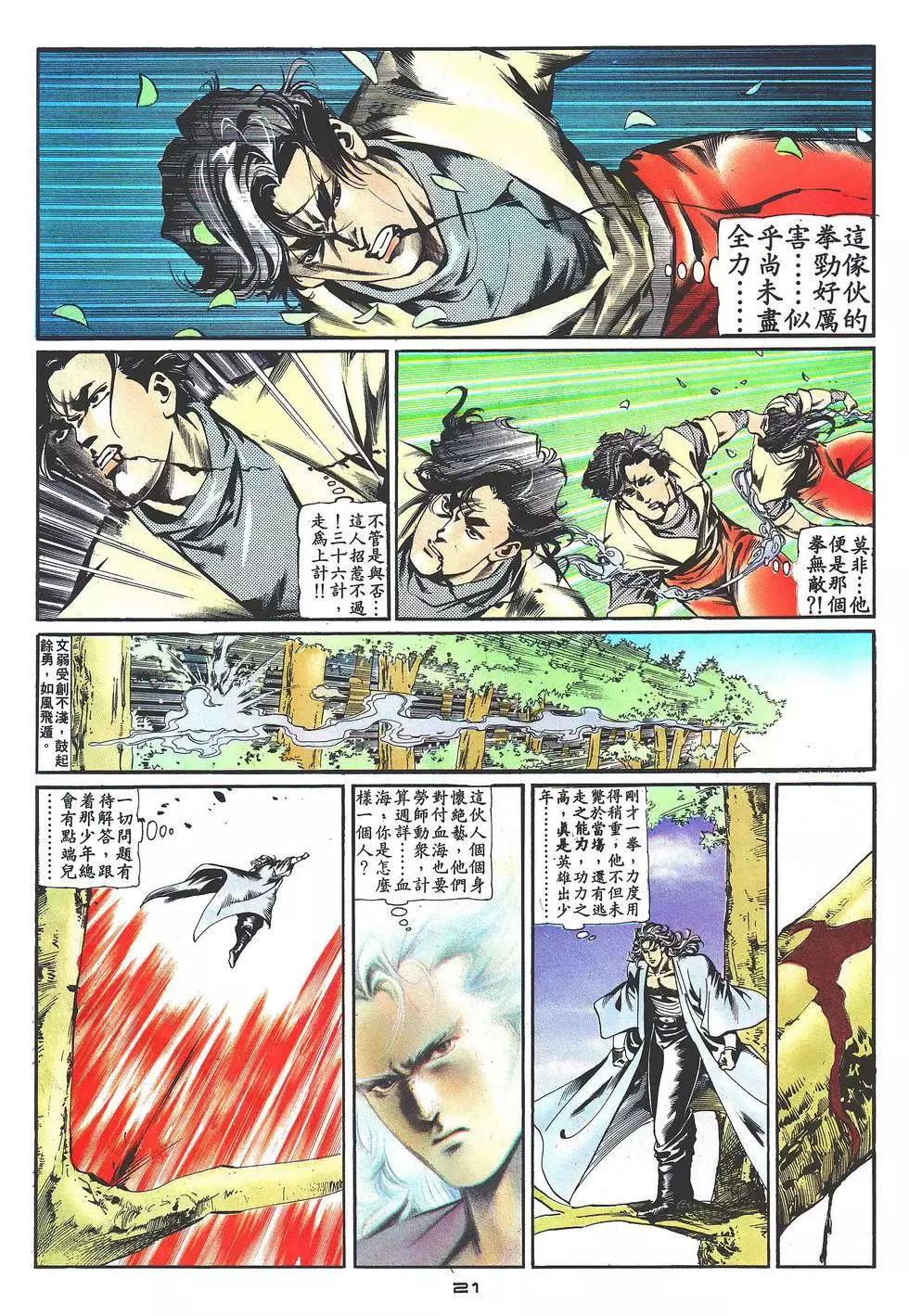 《戆男故事》第024卷 第21页