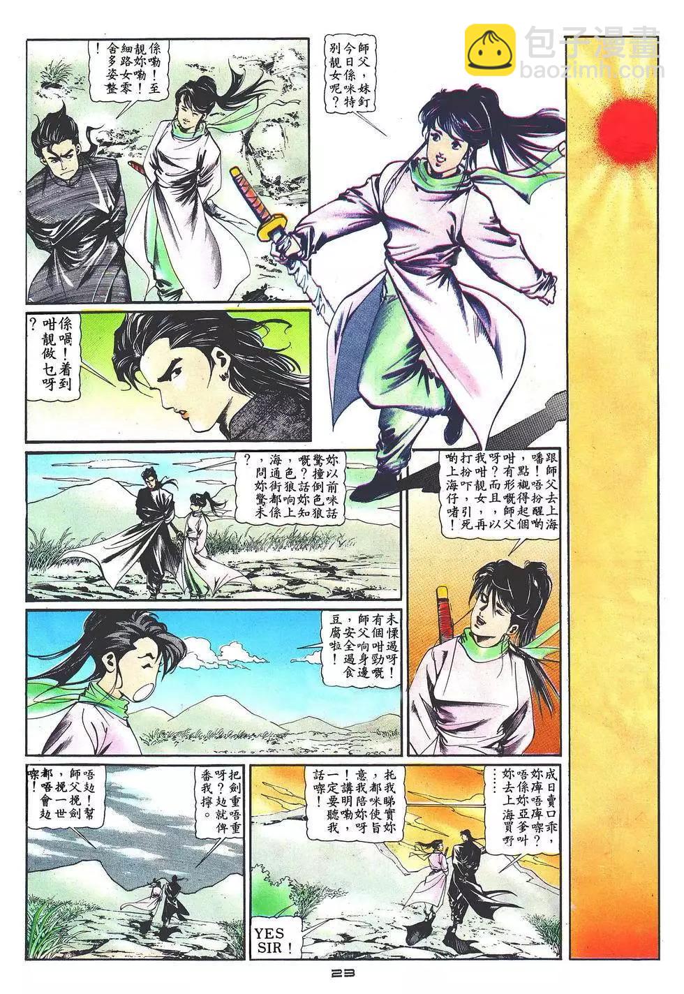 《戆男故事》第024卷 第23页