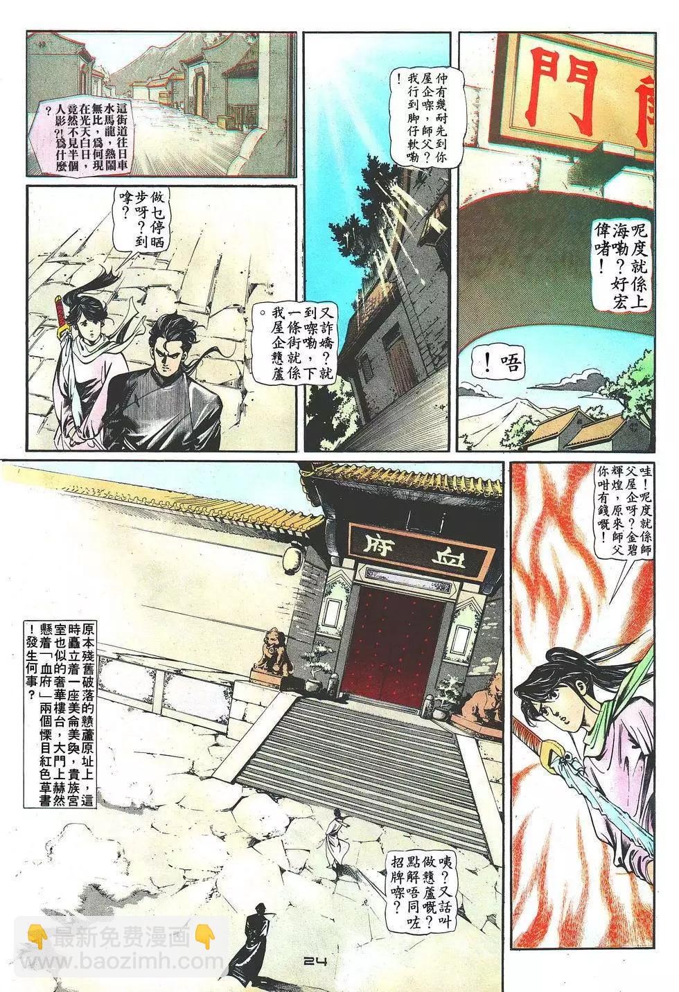 《戆男故事》第024卷 第24页