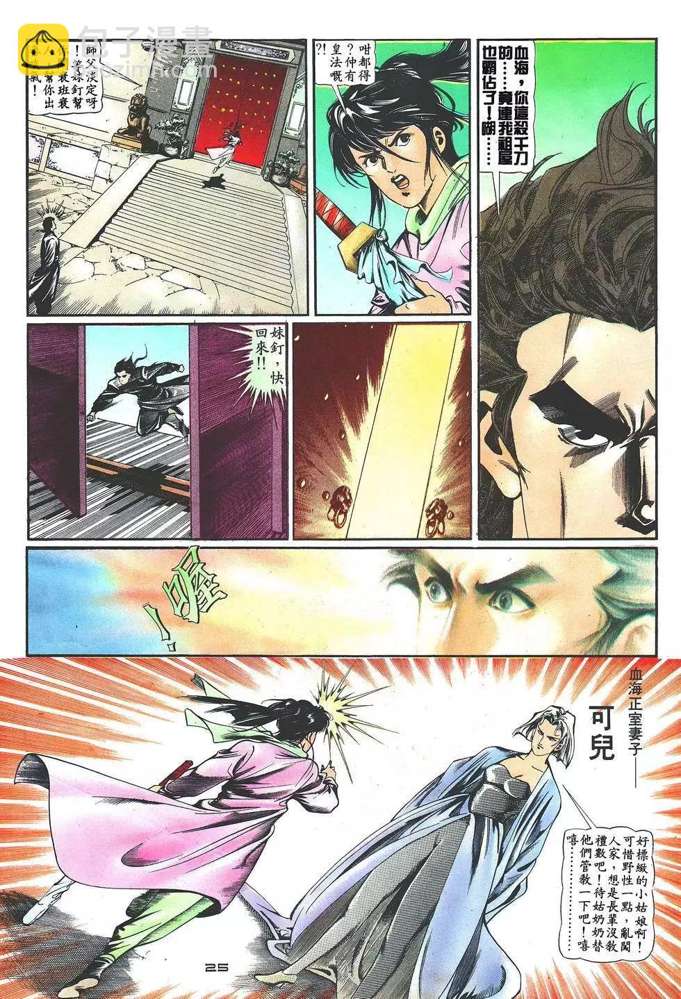 《戆男故事》第024卷 第25页