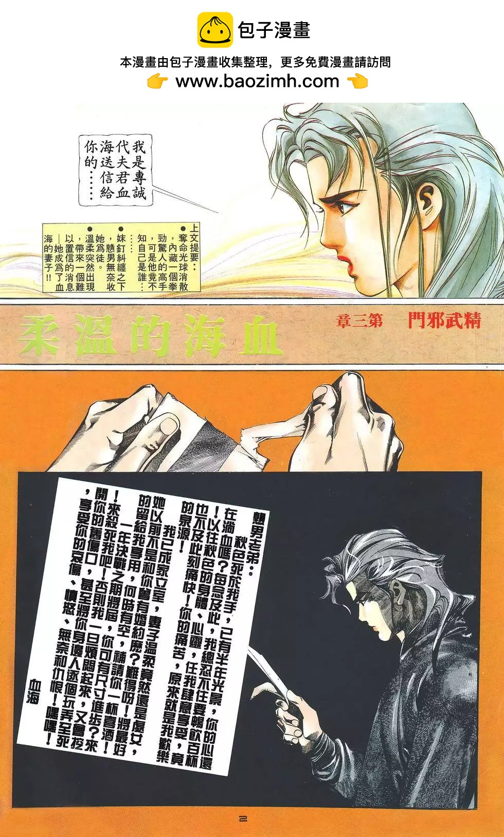 《戆男故事》第024卷 第2页
