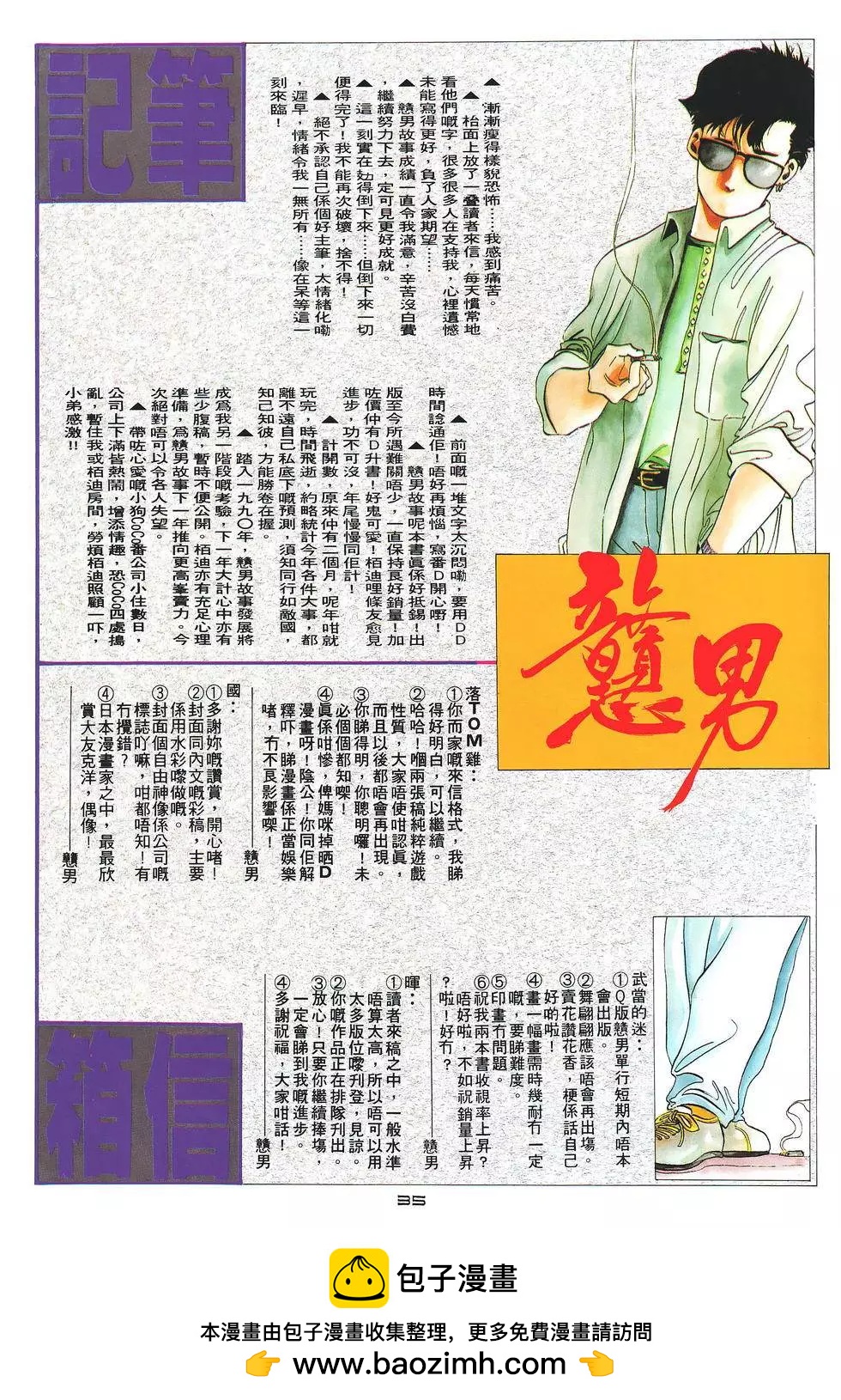 《戆男故事》第024卷 第33页