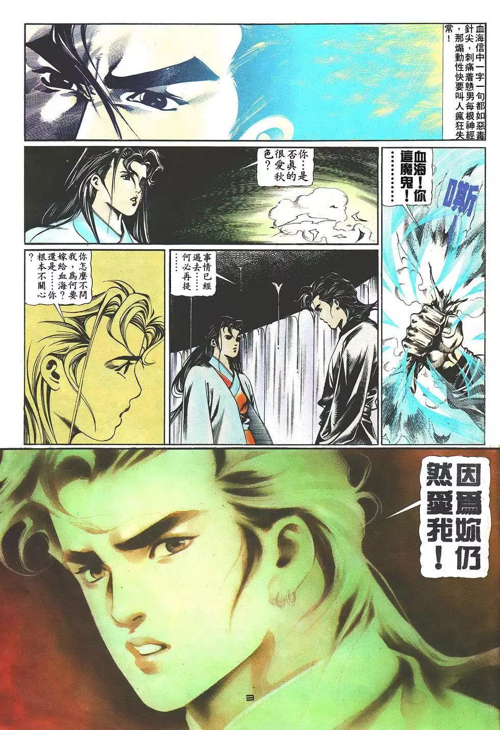 《戆男故事》第024卷 第3页