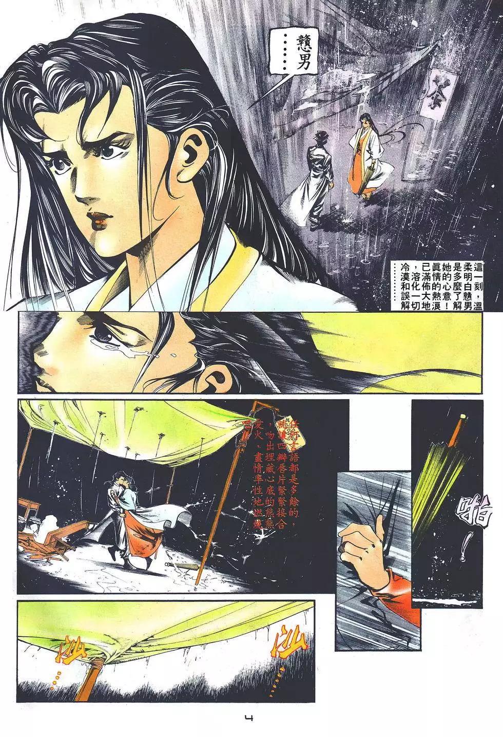 《戆男故事》第024卷 第4页