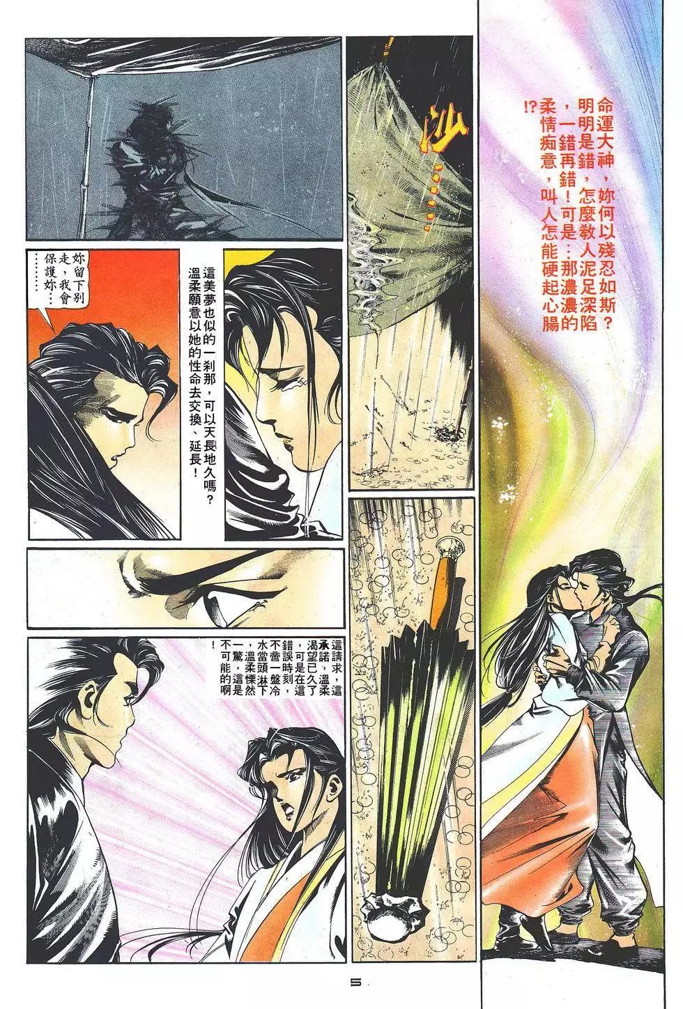 《戆男故事》第024卷 第5页