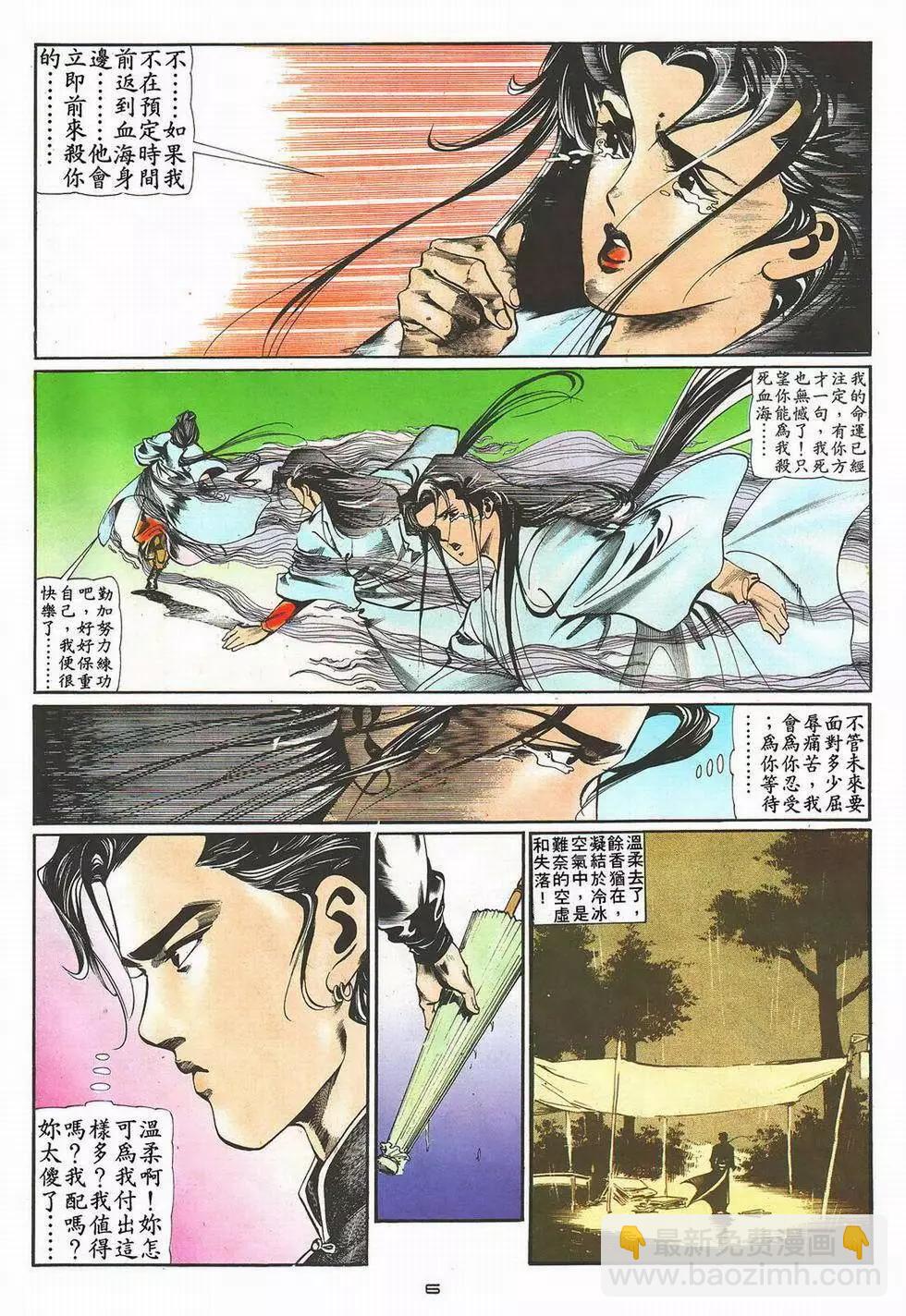 《戆男故事》第024卷 第6页