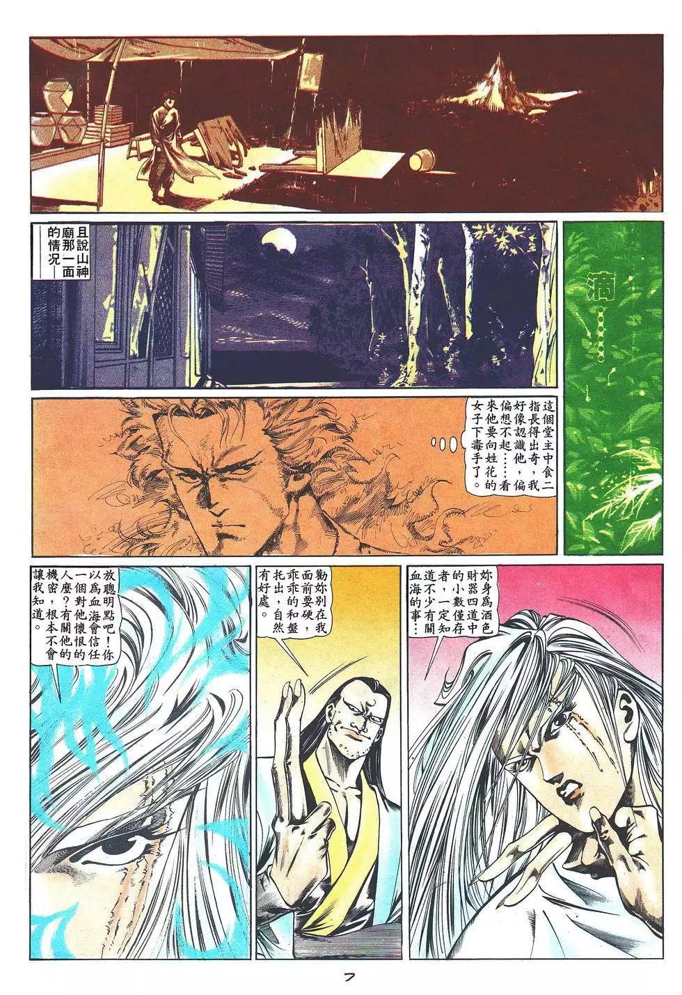 《戆男故事》第024卷 第7页