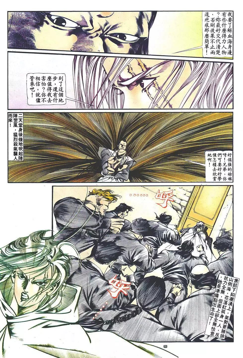 《戆男故事》第024卷 第8页