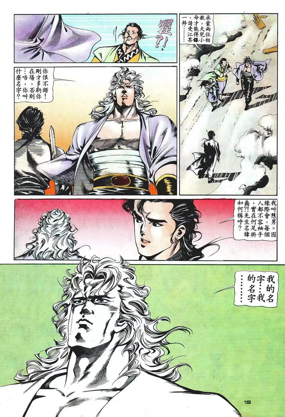 《戆男故事》第023卷 第15页