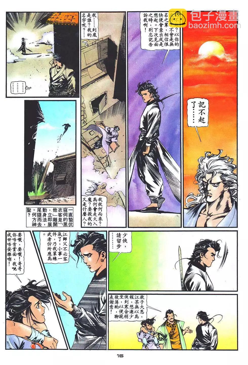 《戆男故事》第023卷 第16页
