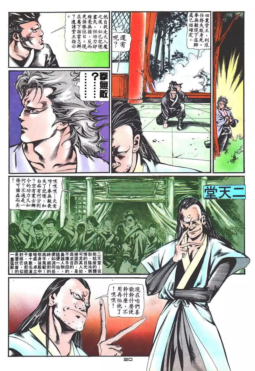 《戆男故事》第023卷 第20页