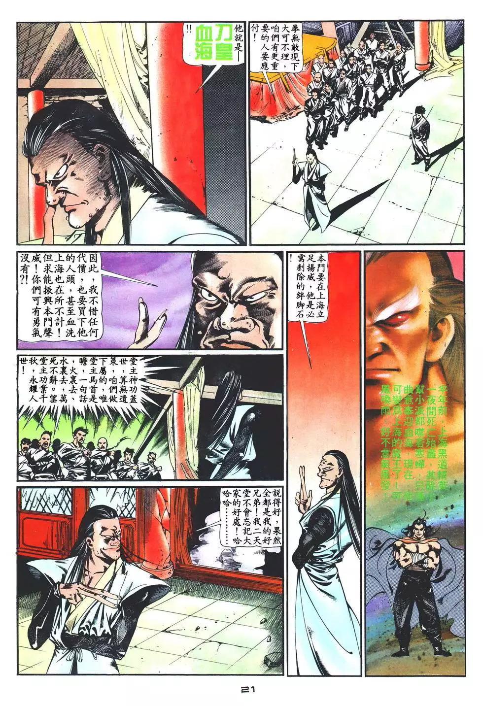《戆男故事》第023卷 第21页