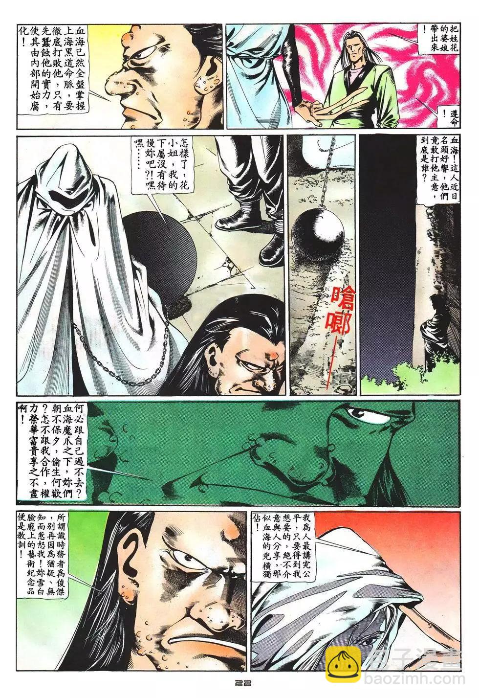 《戆男故事》第023卷 第22页