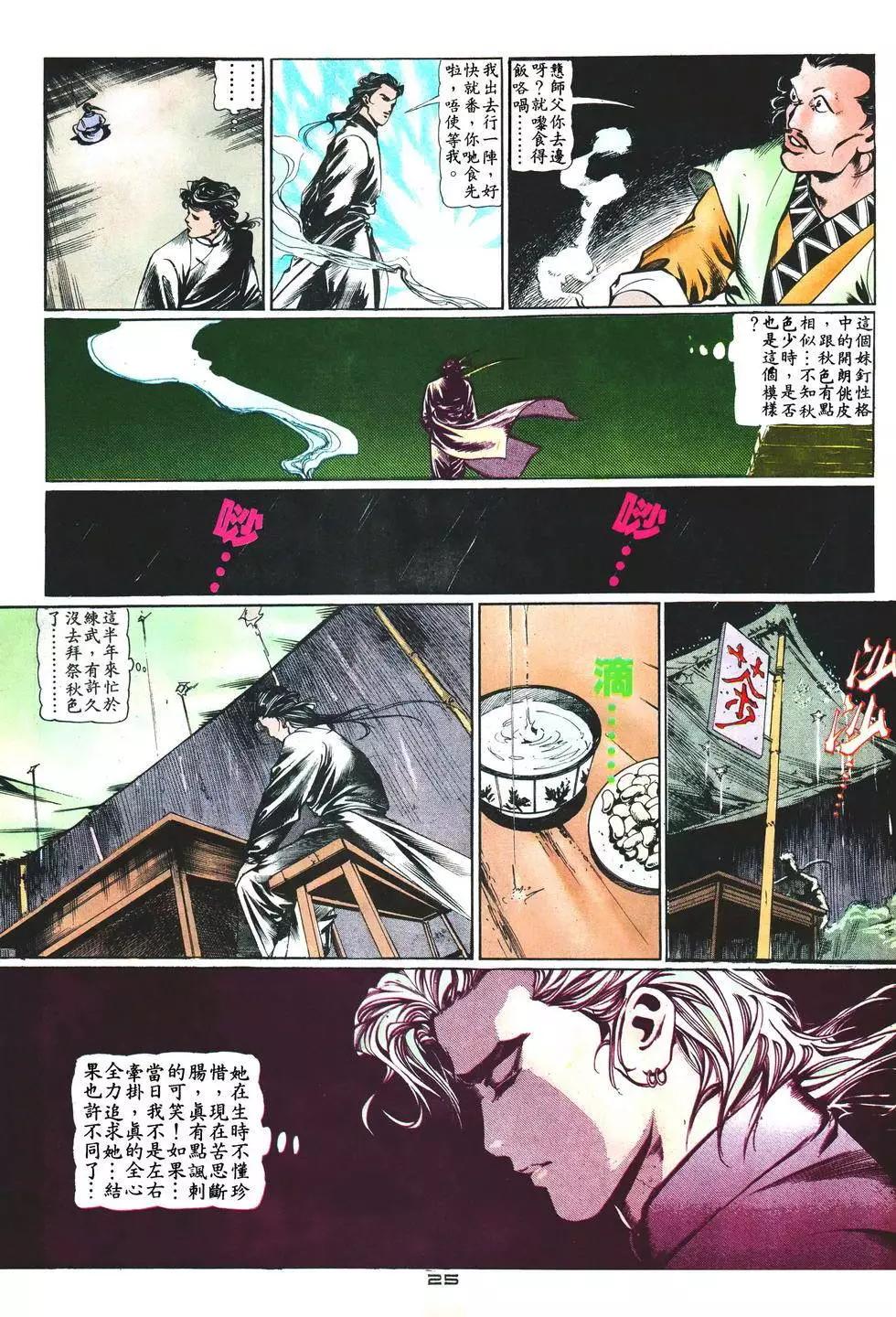 《戆男故事》第023卷 第25页
