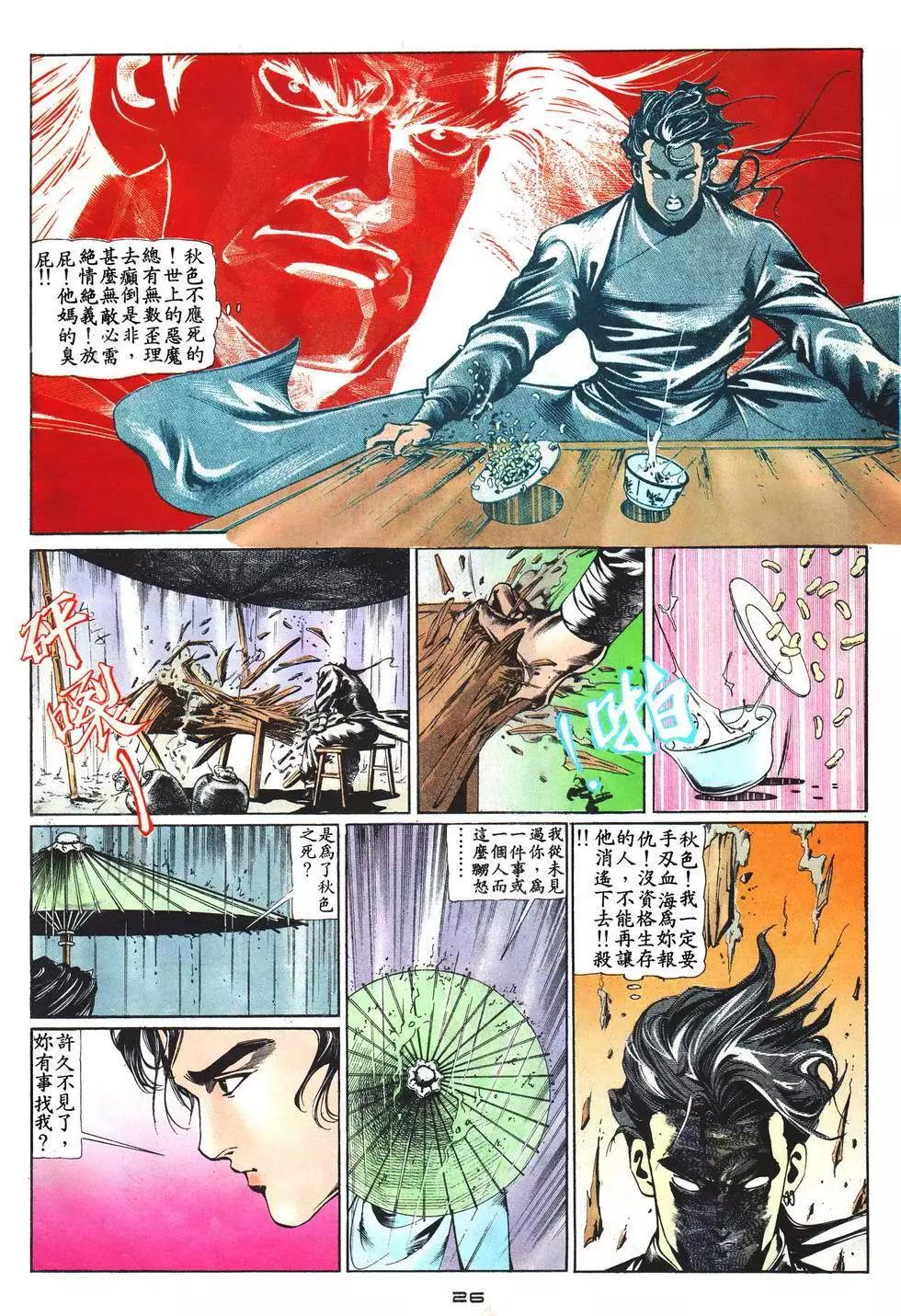 《戆男故事》第023卷 第26页