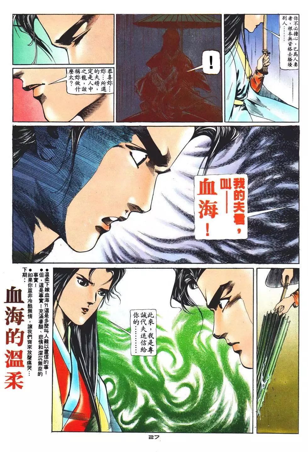 《戆男故事》第023卷 第27页