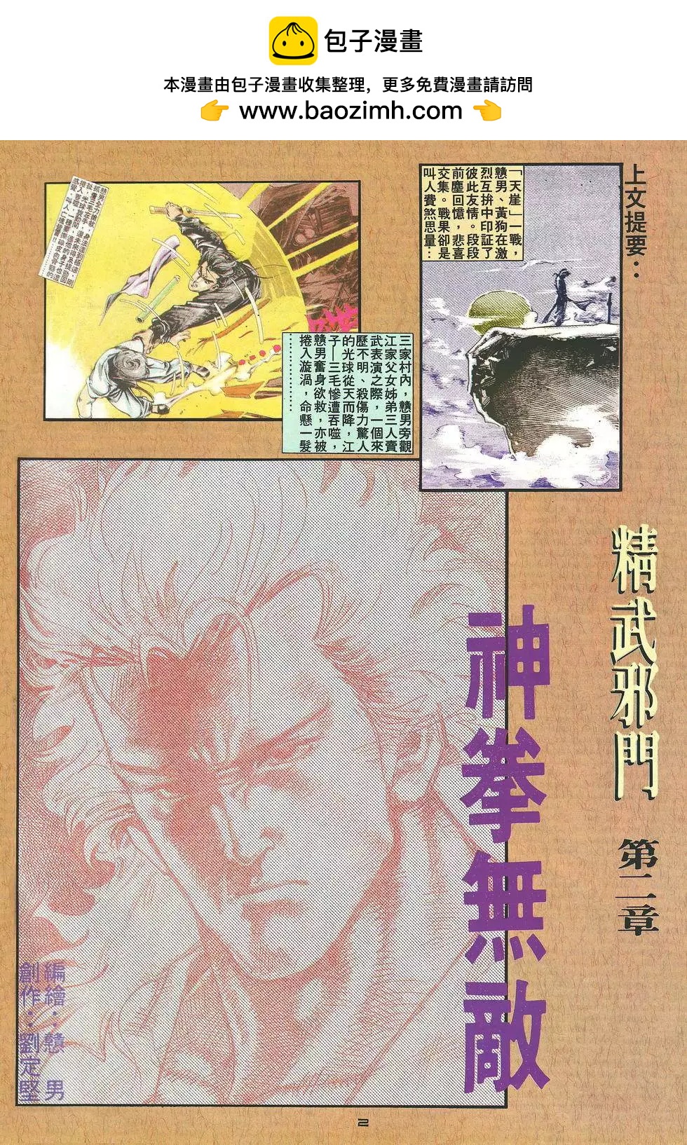 《戆男故事》第023卷 第2页