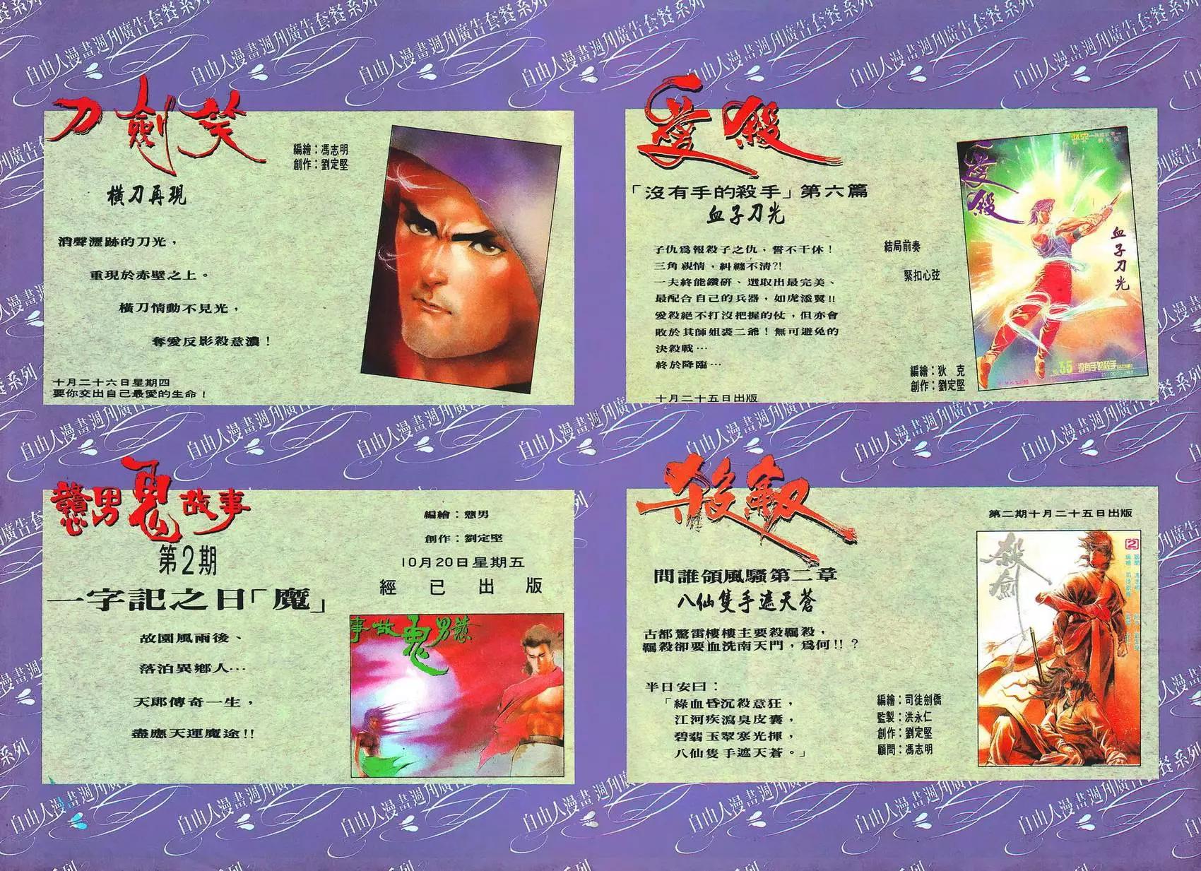 《戆男故事》第023卷 第30页