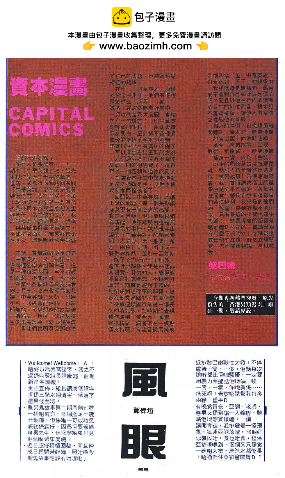 《戆男故事》第023卷 第31页
