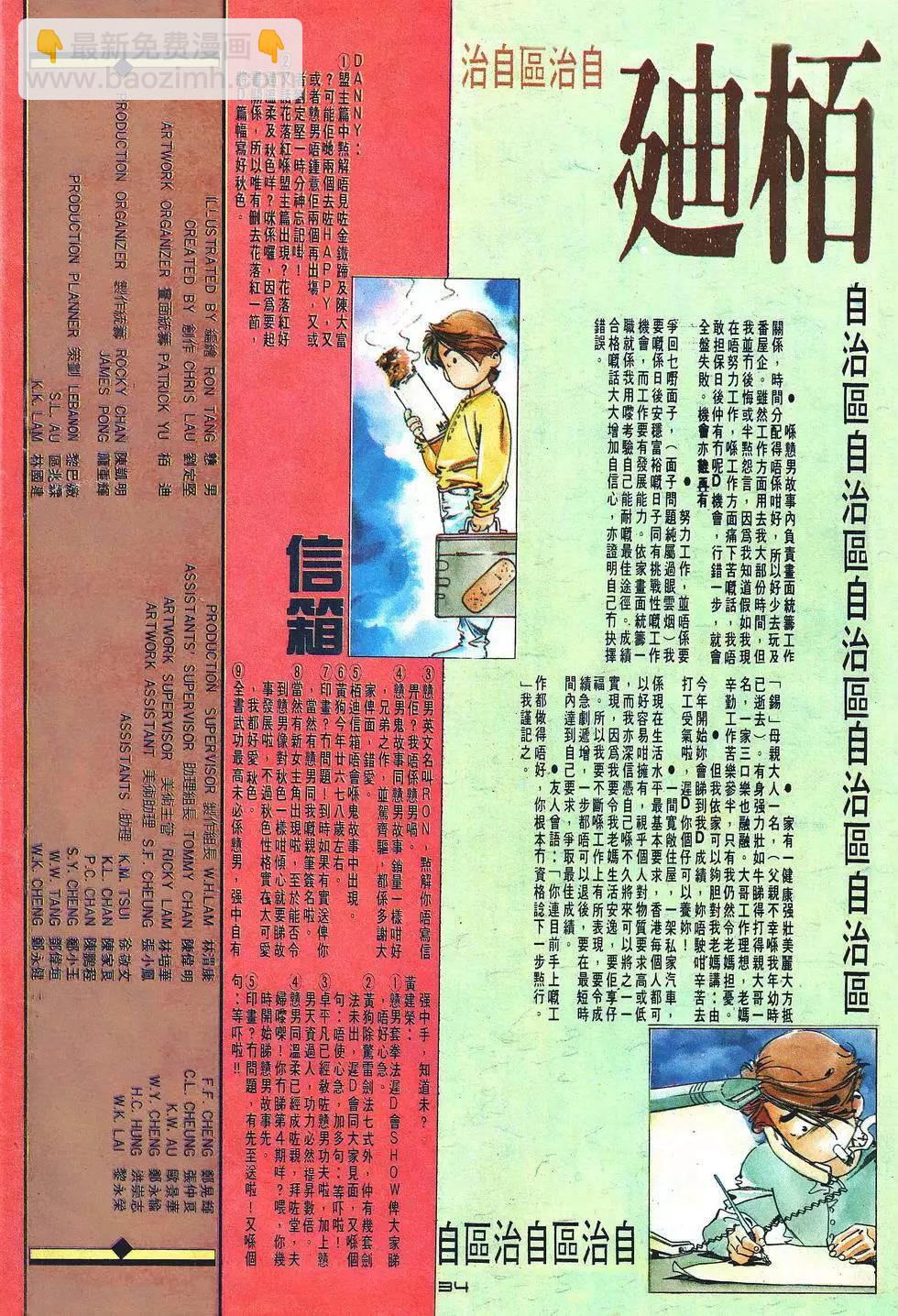 《戆男故事》第023卷 第33页