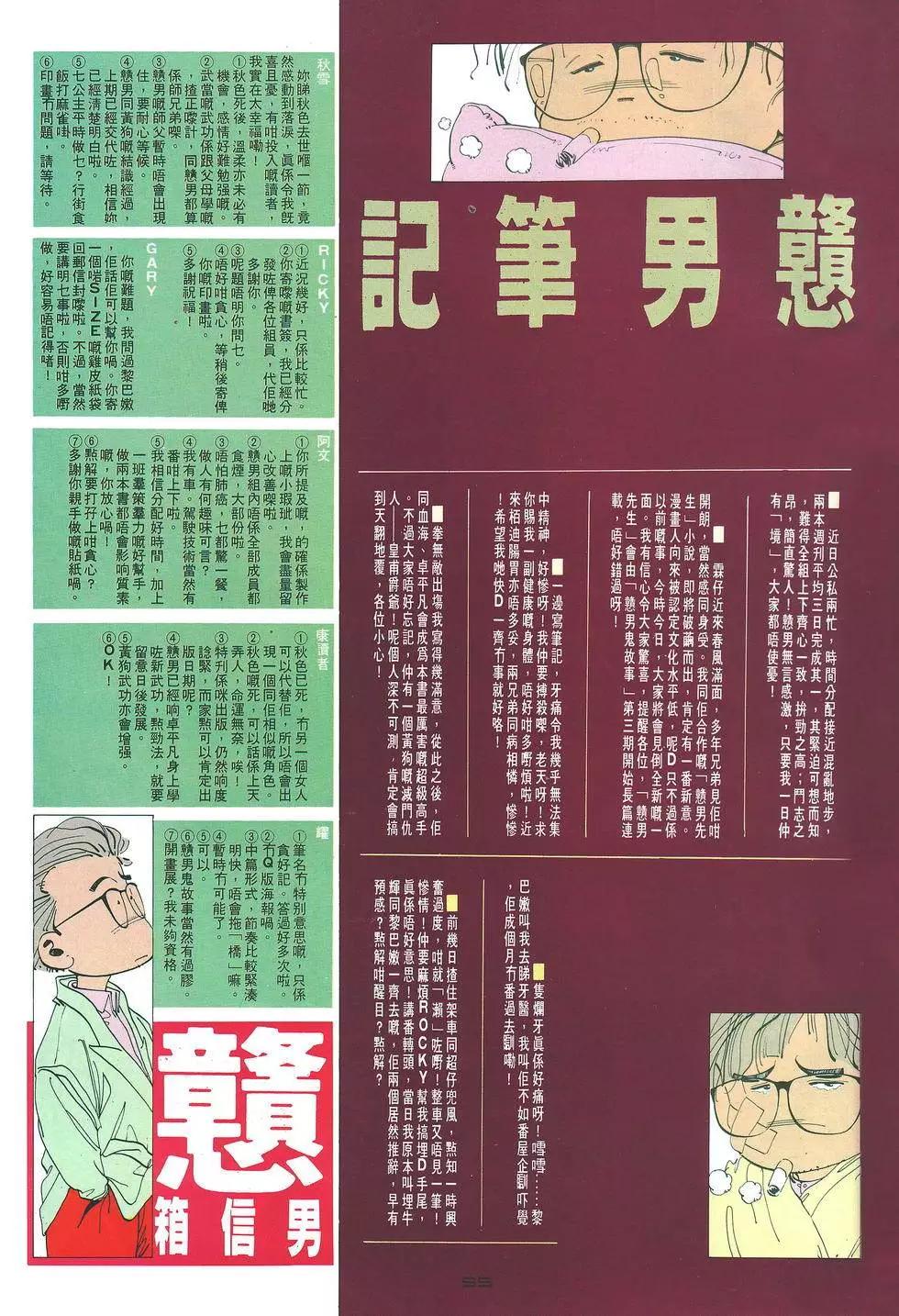 《戆男故事》第023卷 第34页