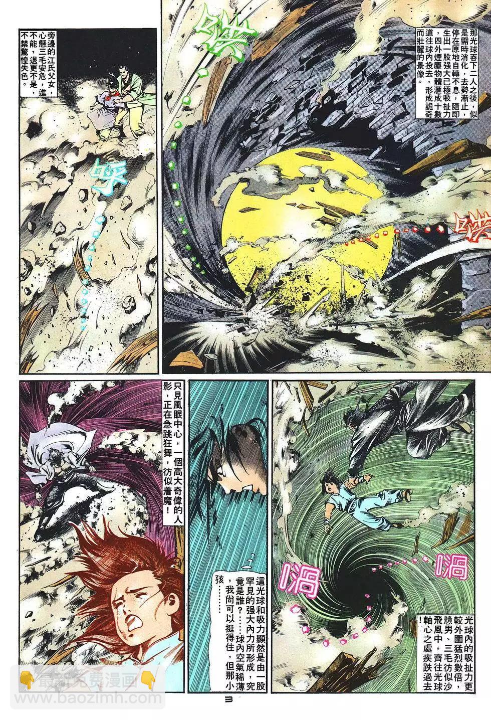 《戆男故事》第023卷 第3页