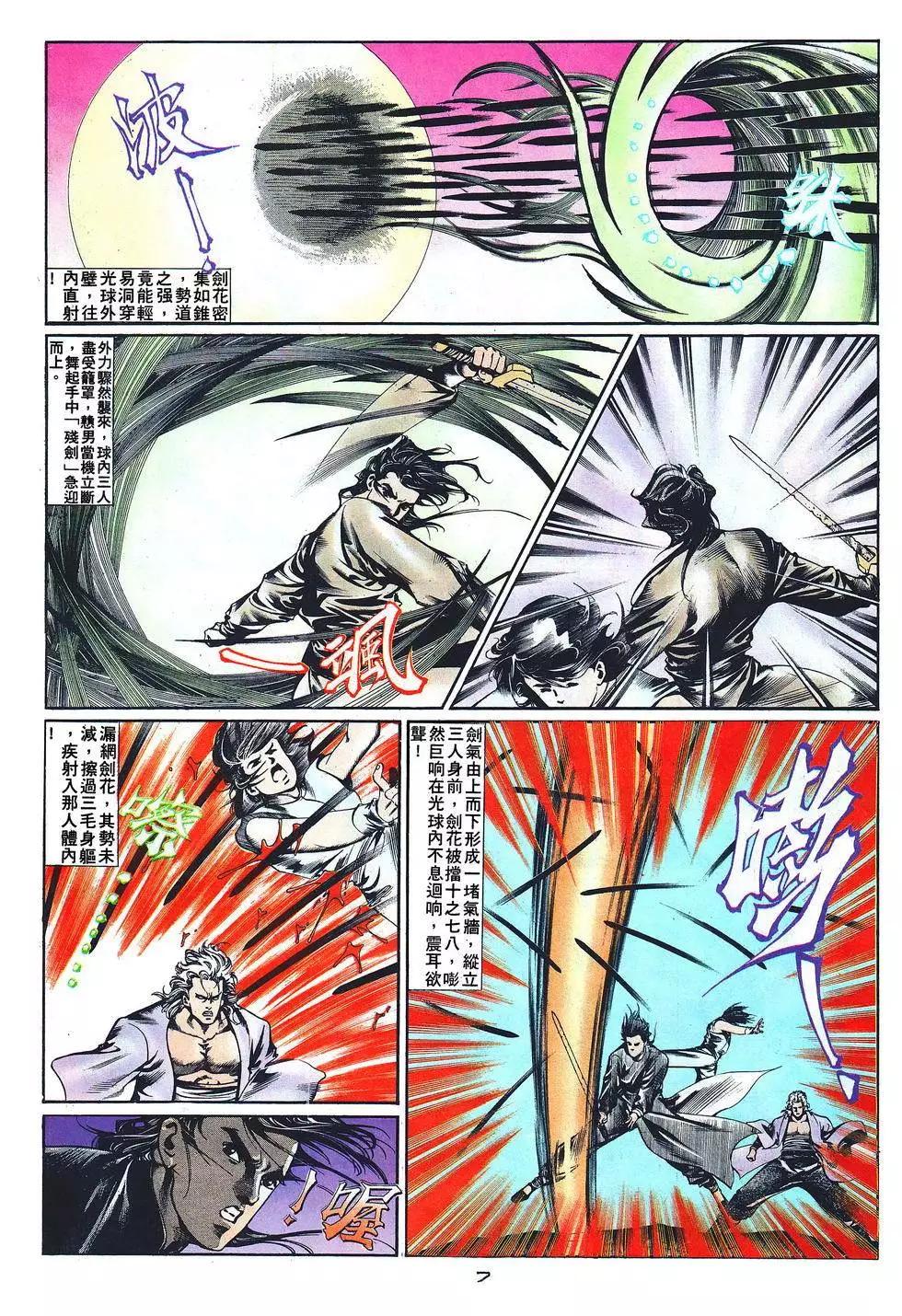 《戆男故事》第023卷 第7页