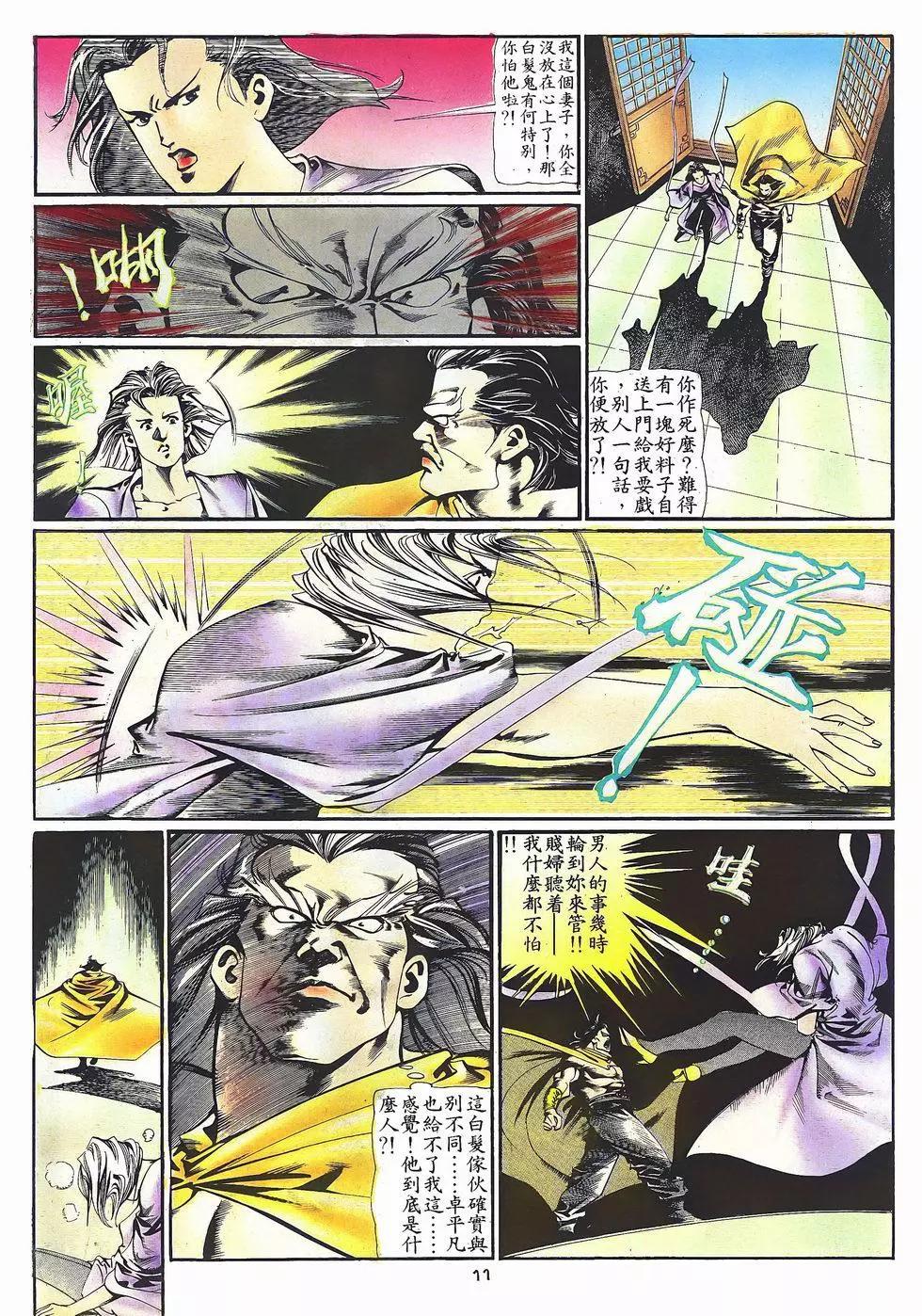 《戆男故事》第025卷 第11页