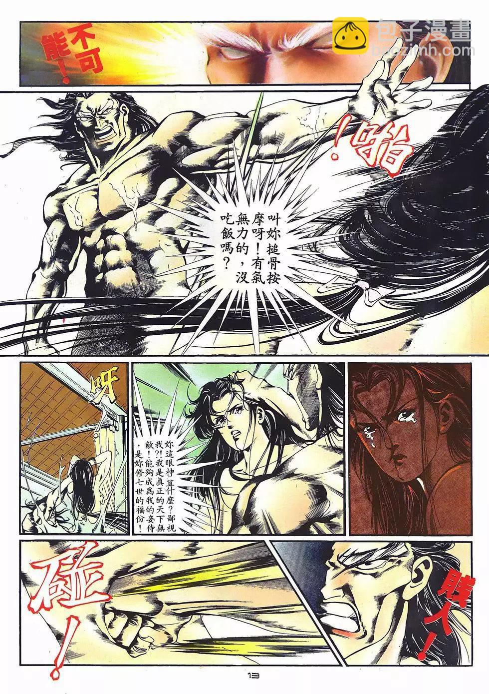 《戆男故事》第025卷 第13页