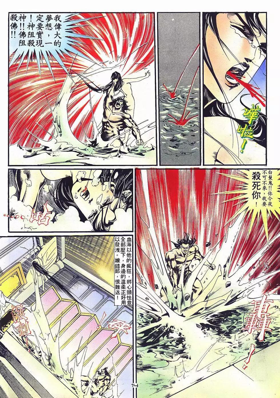 《戆男故事》第025卷 第14页