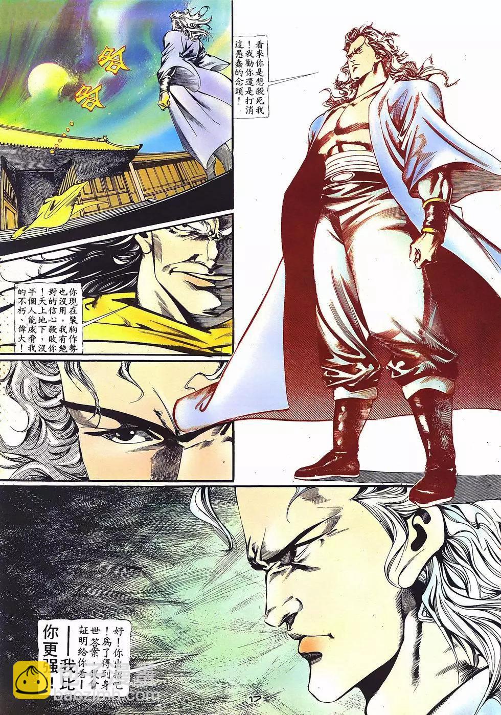 《戆男故事》第025卷 第17页