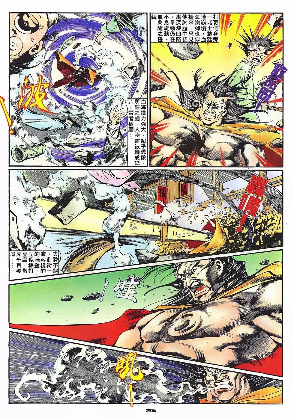 《戆男故事》第025卷 第22页