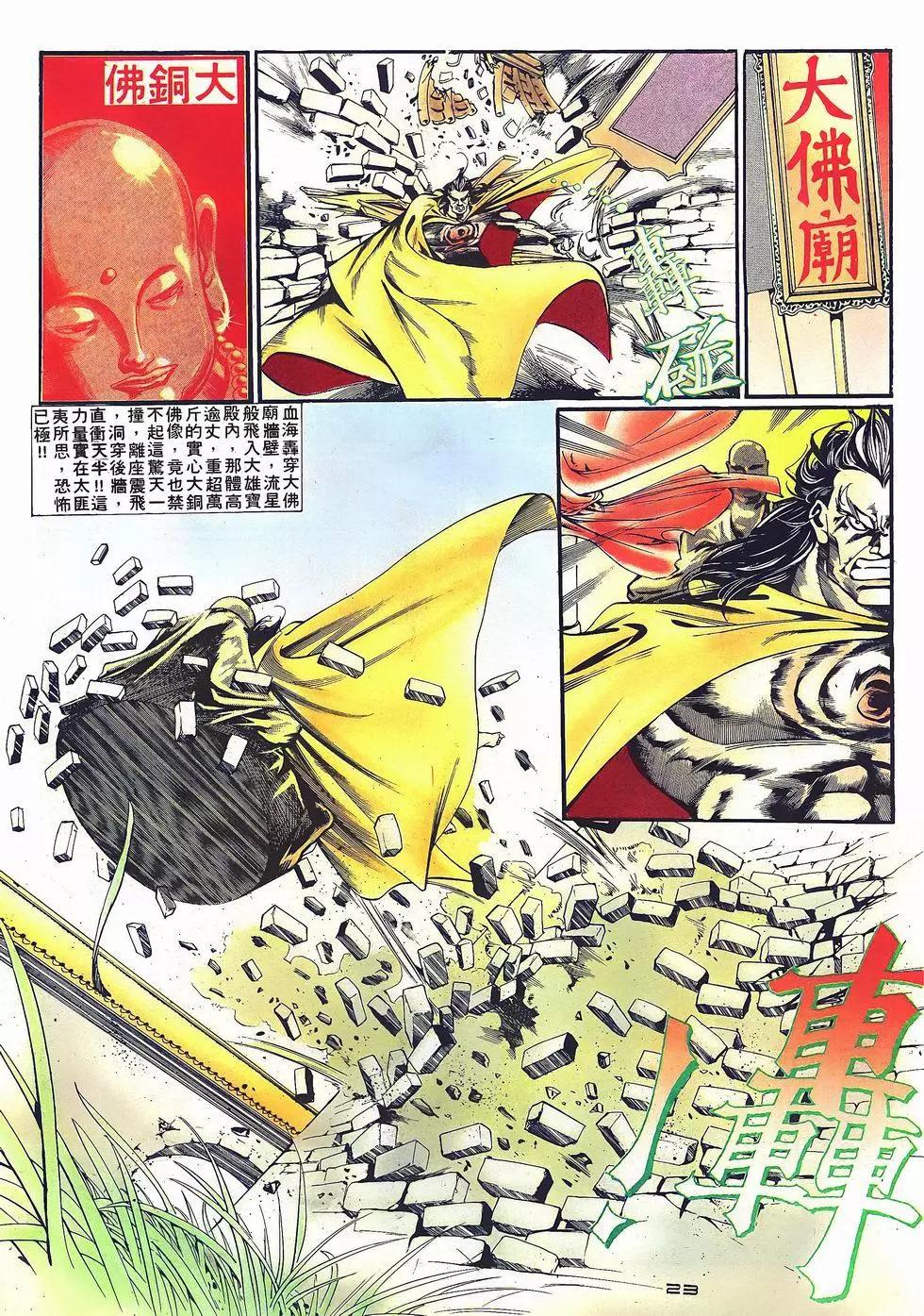 《戆男故事》第025卷 第23页