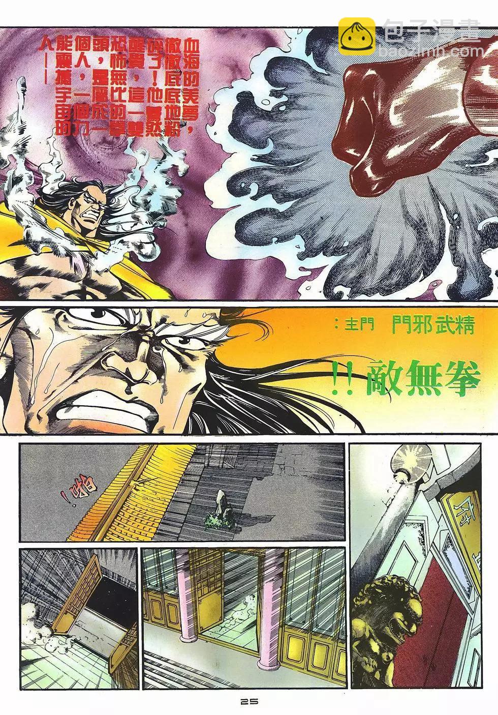 《戆男故事》第025卷 第25页