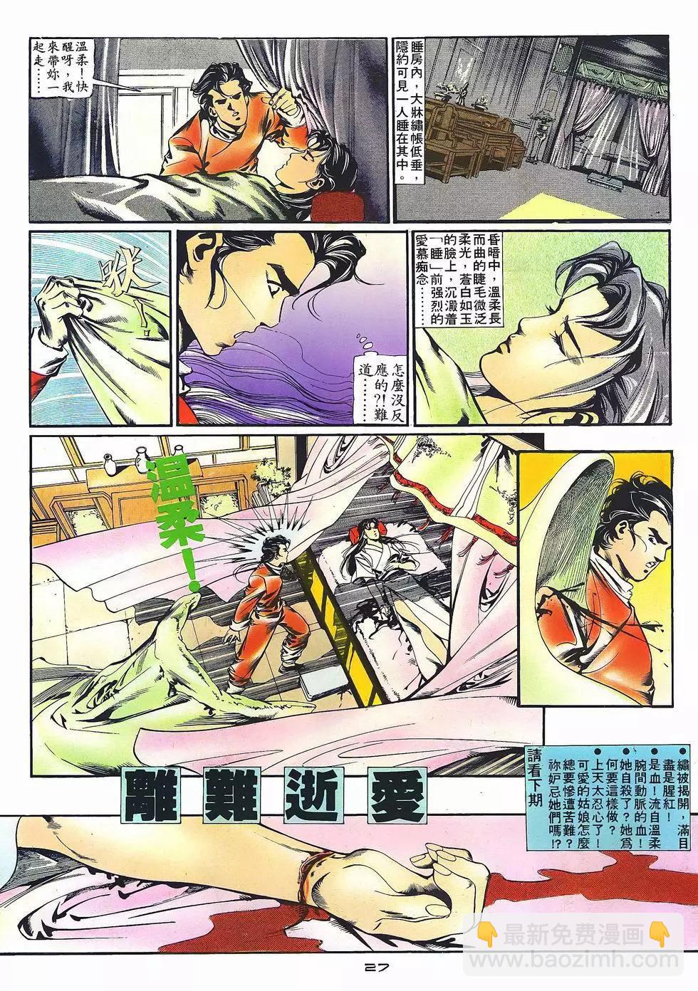 《戆男故事》第025卷 第27页