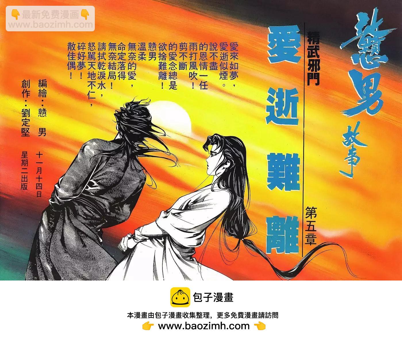 《戆男故事》第025卷 第33页