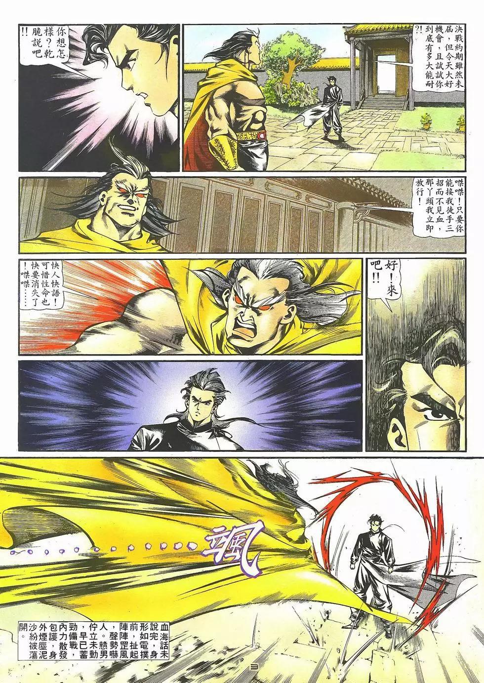 《戆男故事》第025卷 第3页